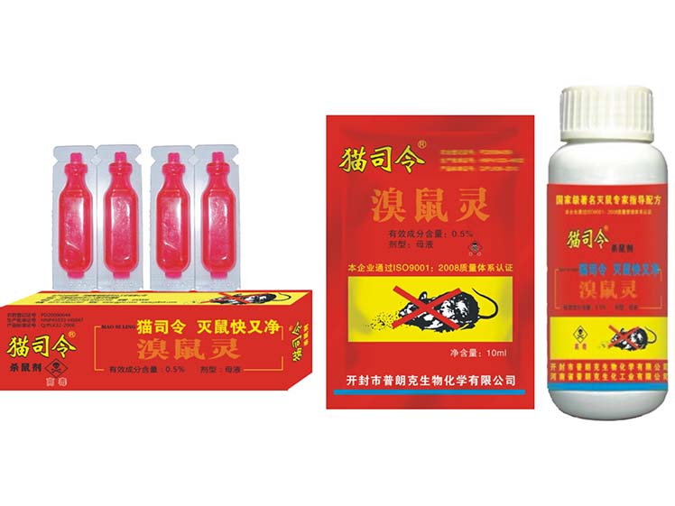 滅鼠劑