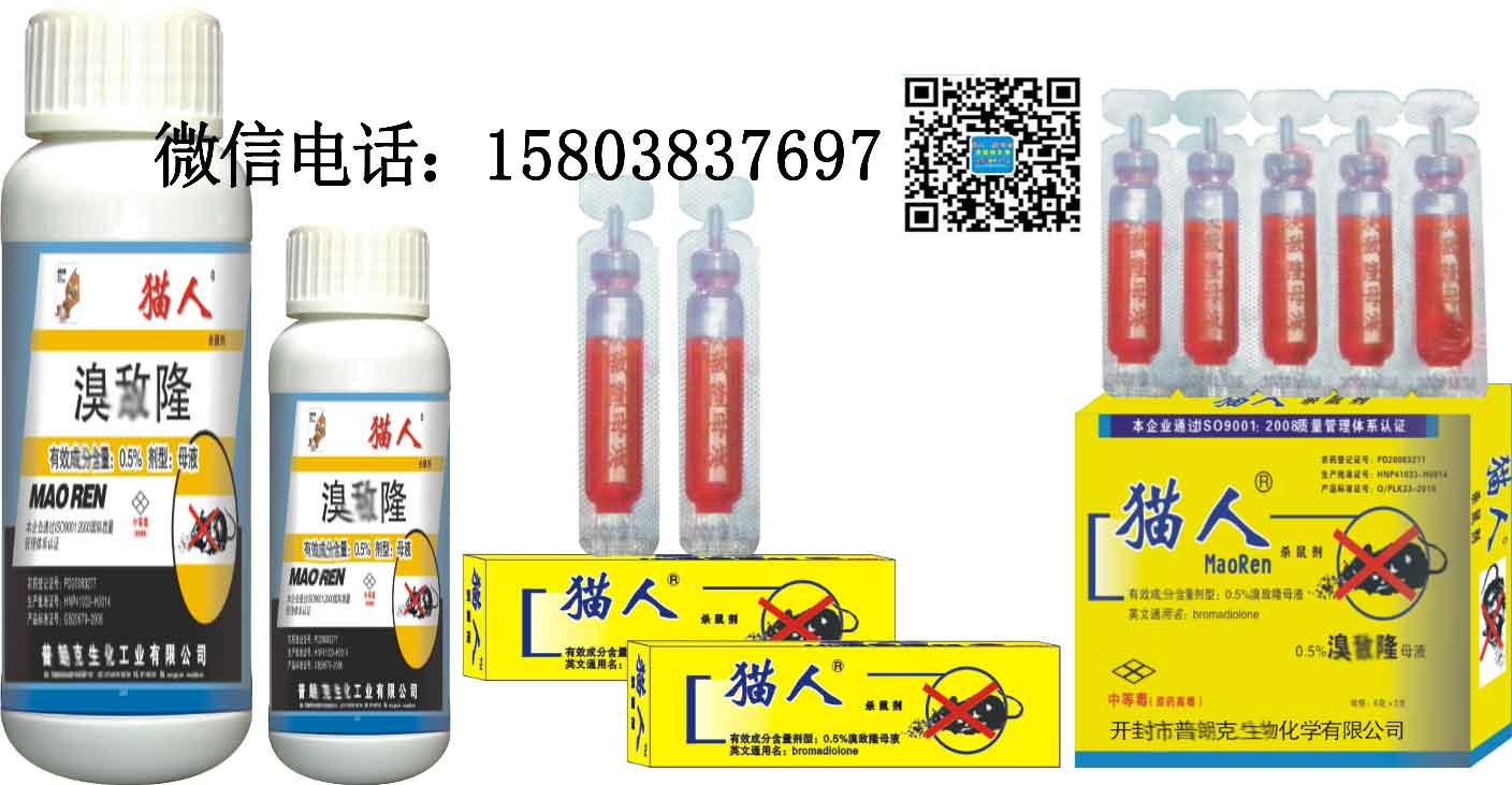 內蒙古老鼠藥批發